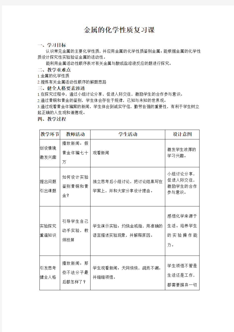 金属的化学性质教学设计