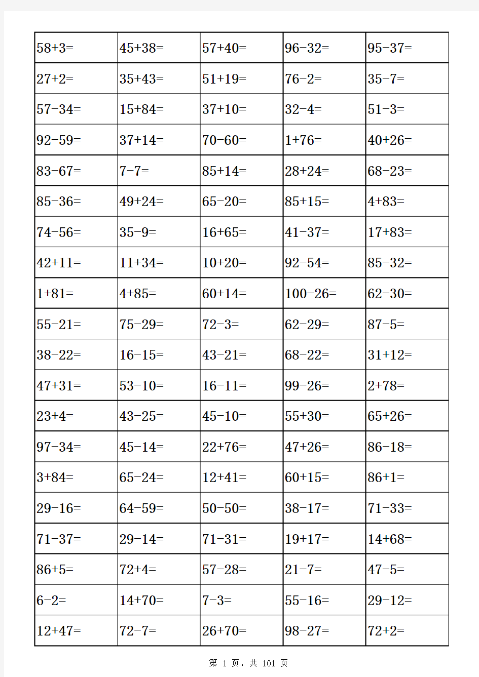 100以内加减法口算题-表格打印版(800道)