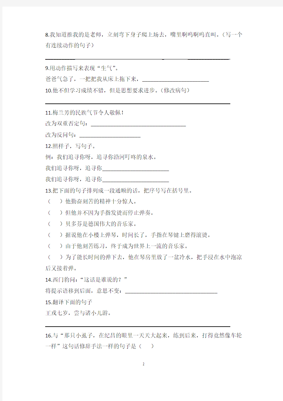 【精选】部编版四年级下册语文句子专项练习题
