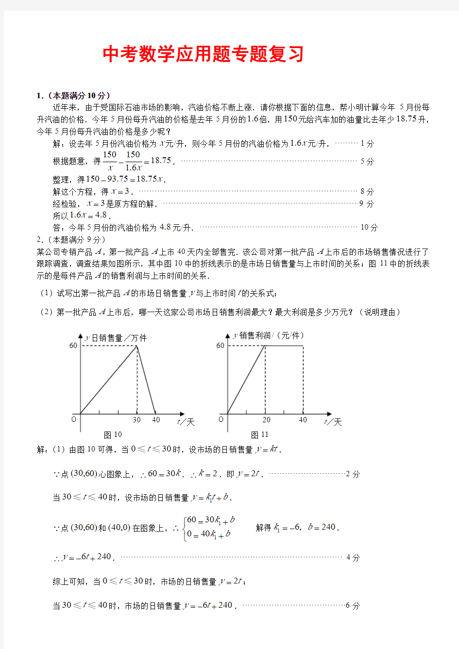 中考数学应用题专题复习(附答案)