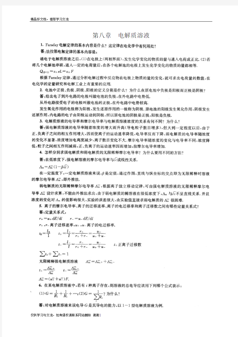 最新南京大学物理化学下册(第五版傅献彩)复习题及解答