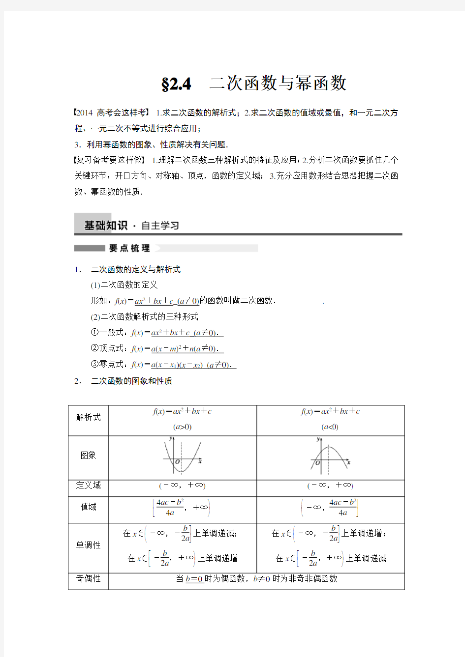 高三数学大一轮复习讲义