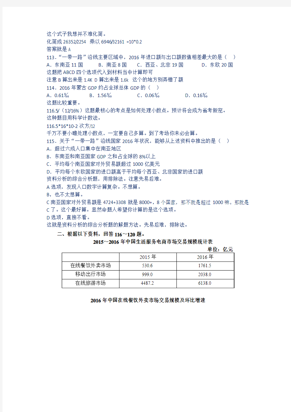 2018国考行测卷真题解析