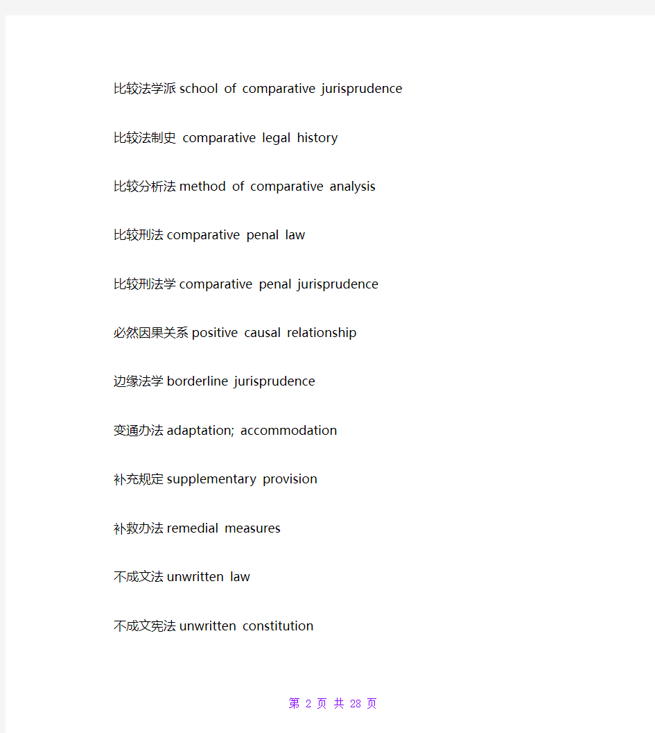 法律英语法理学常用词汇(一)