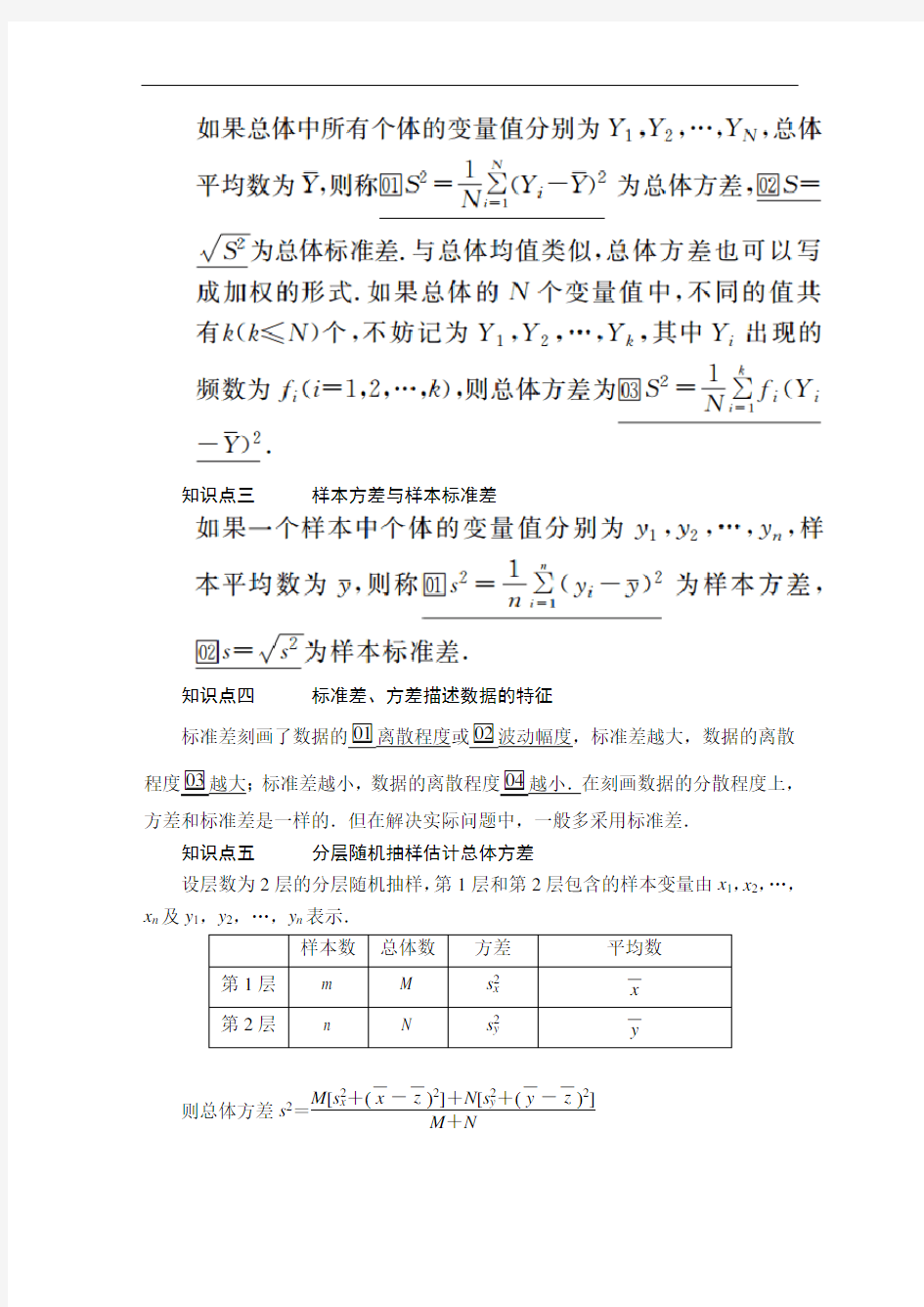 统编人教A版高中必修第二册《9.2 用样本估计总体》名校精品导学案