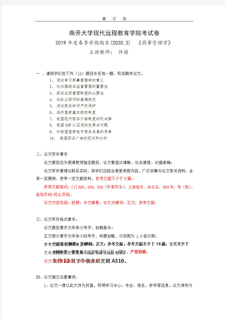 《药事管理学》-浅谈学习药事管理学的意义