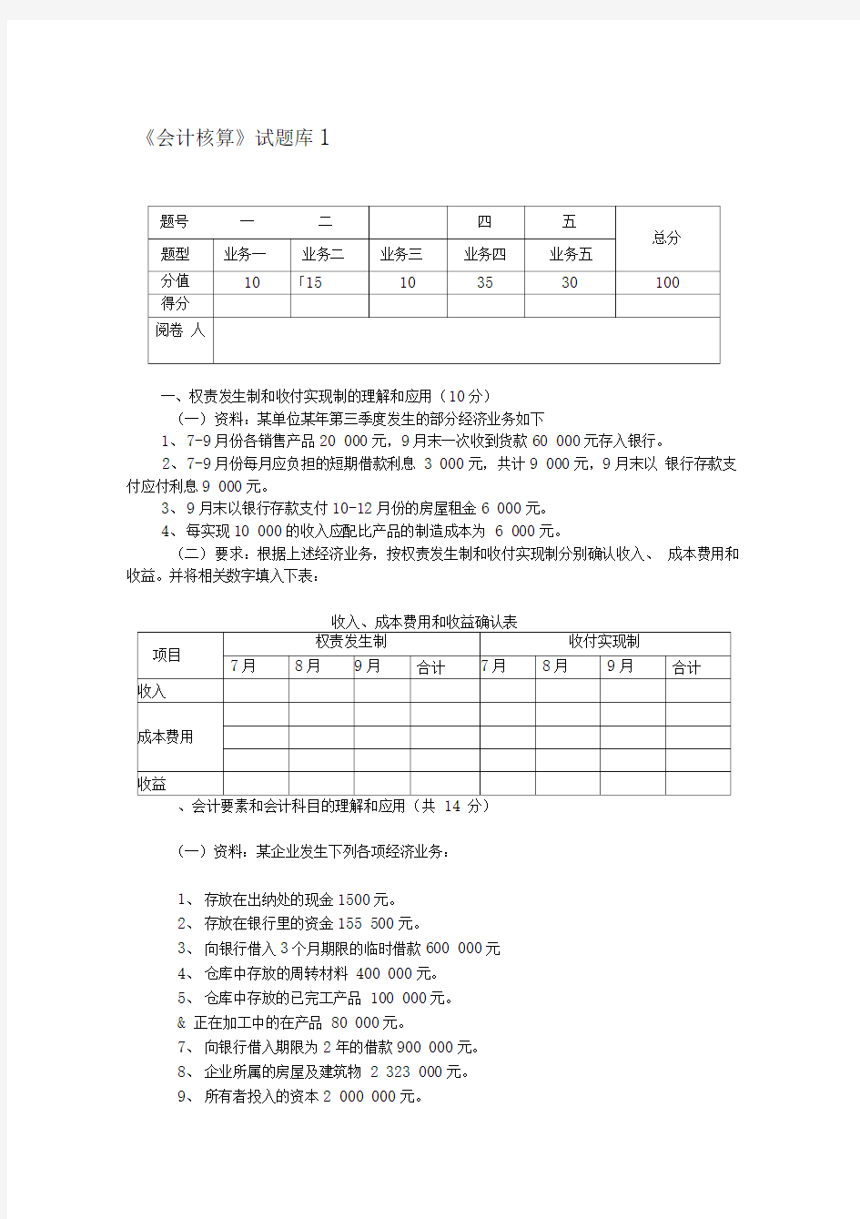 会计核算试题库