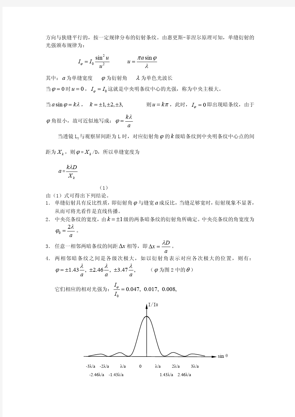 3.6光学衍射法测定细丝直径