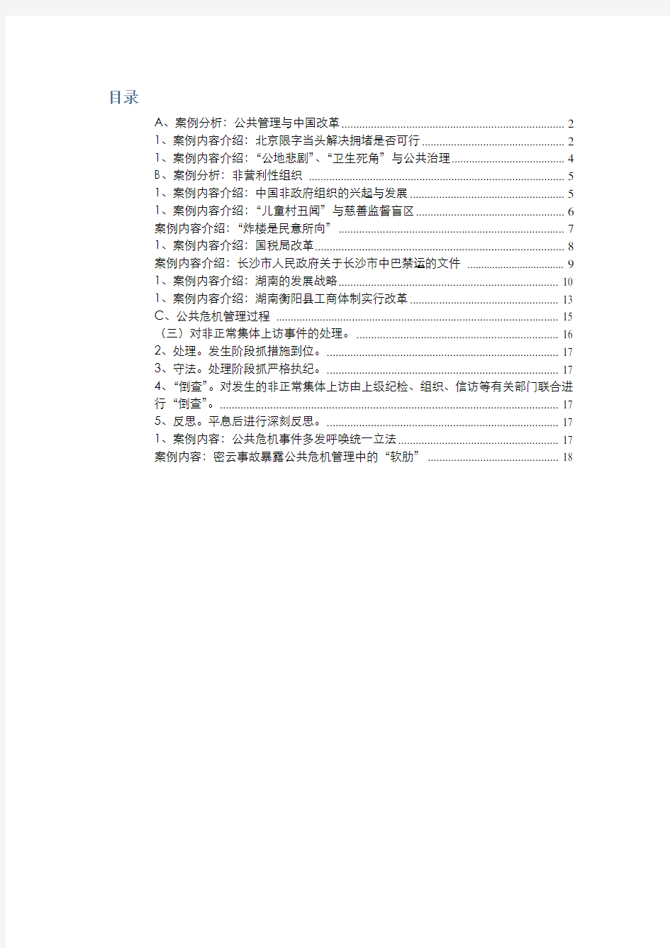 公共管理案例分析