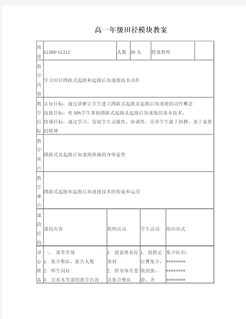 田径蹲踞式起跑教案