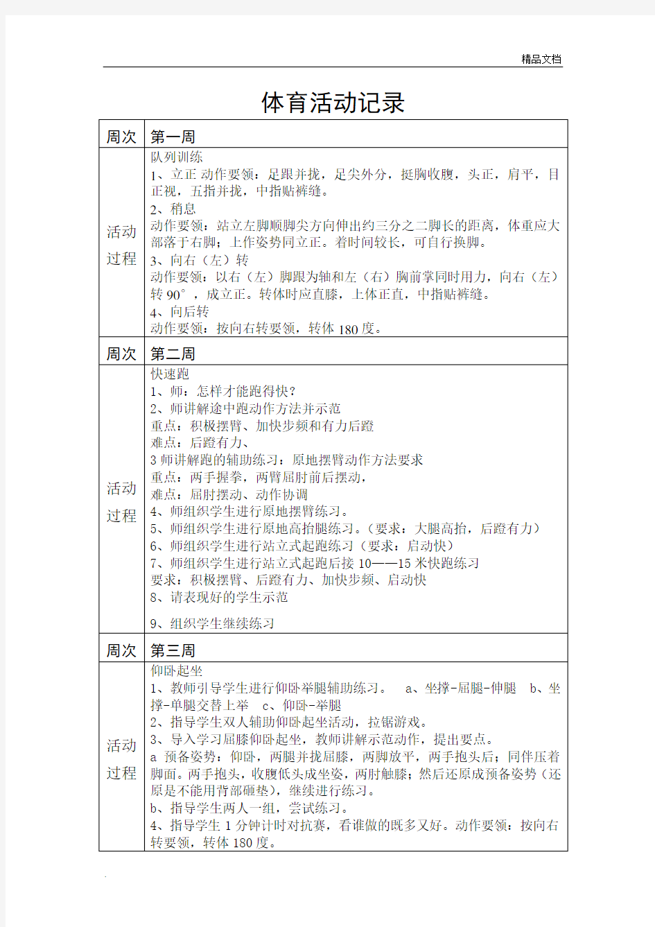 体育活动记录(10分钟)1