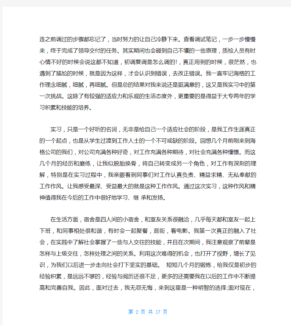 大学生实习总结2000字范文