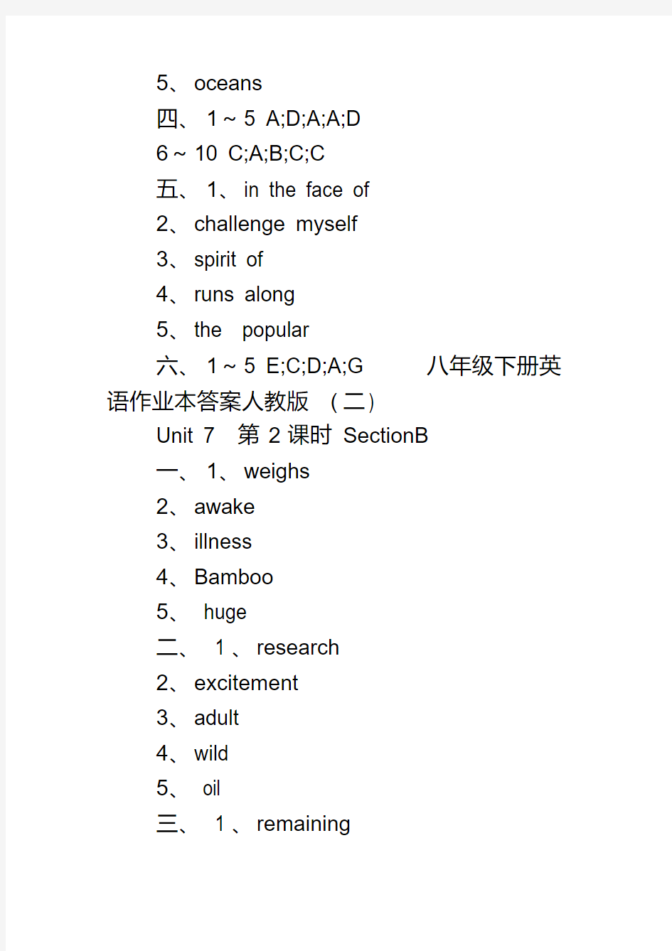 八年级下册英语书内容