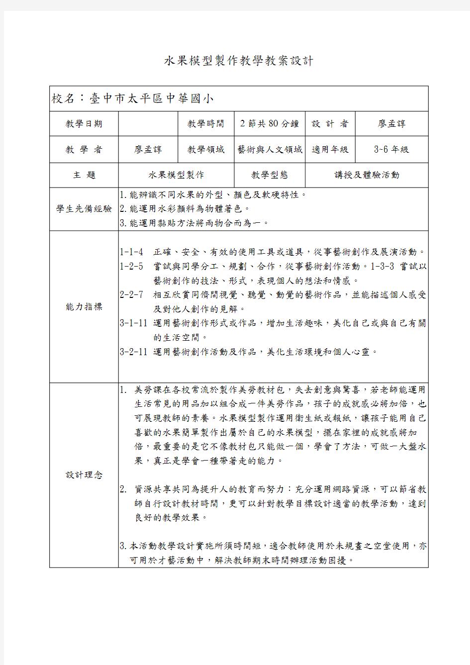 水果模型制作教学教案设计