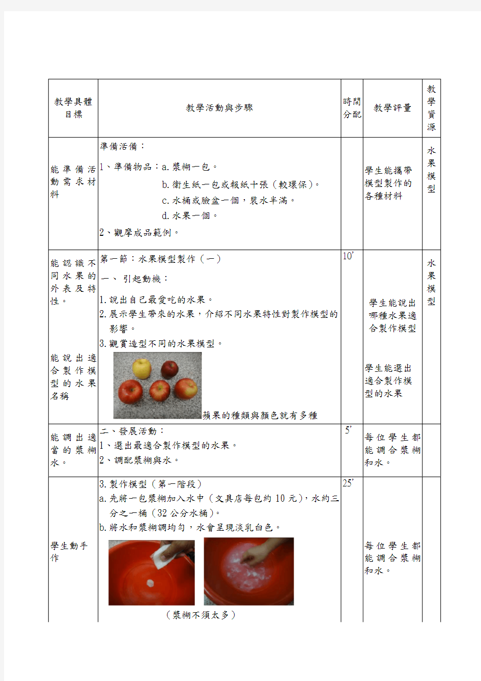 水果模型制作教学教案设计