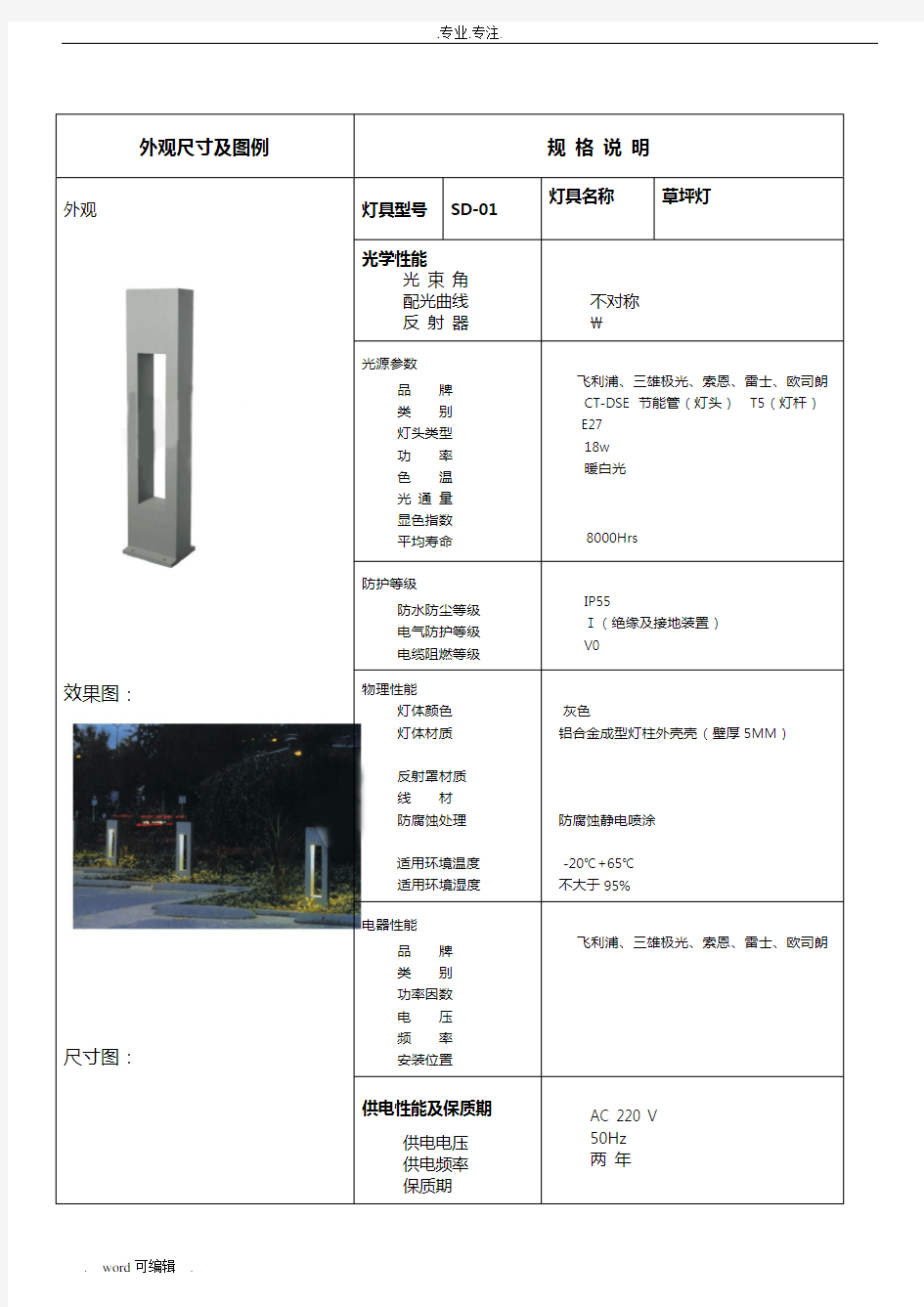 景观照明灯具技术规格标准