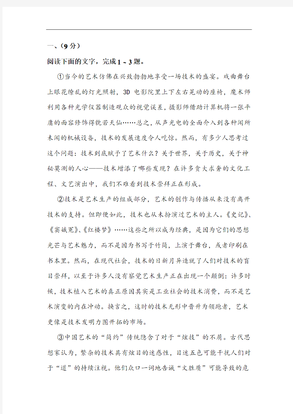 2018年安徽省高考语文试题Word版含答案