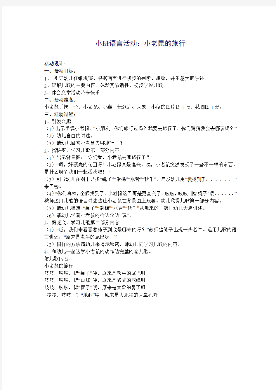 小班语言活动 (3)