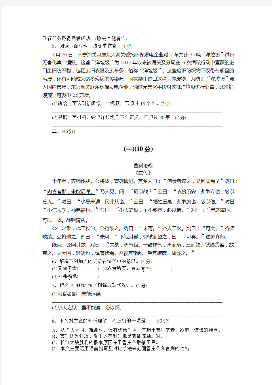 2020年广东省中考语文模拟试卷(含答案)