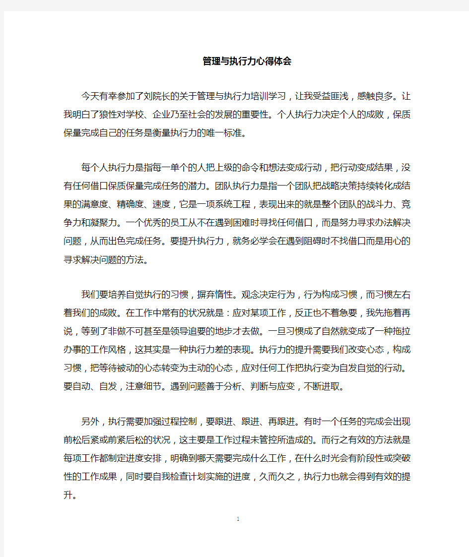 管理与执行力培训心得体会