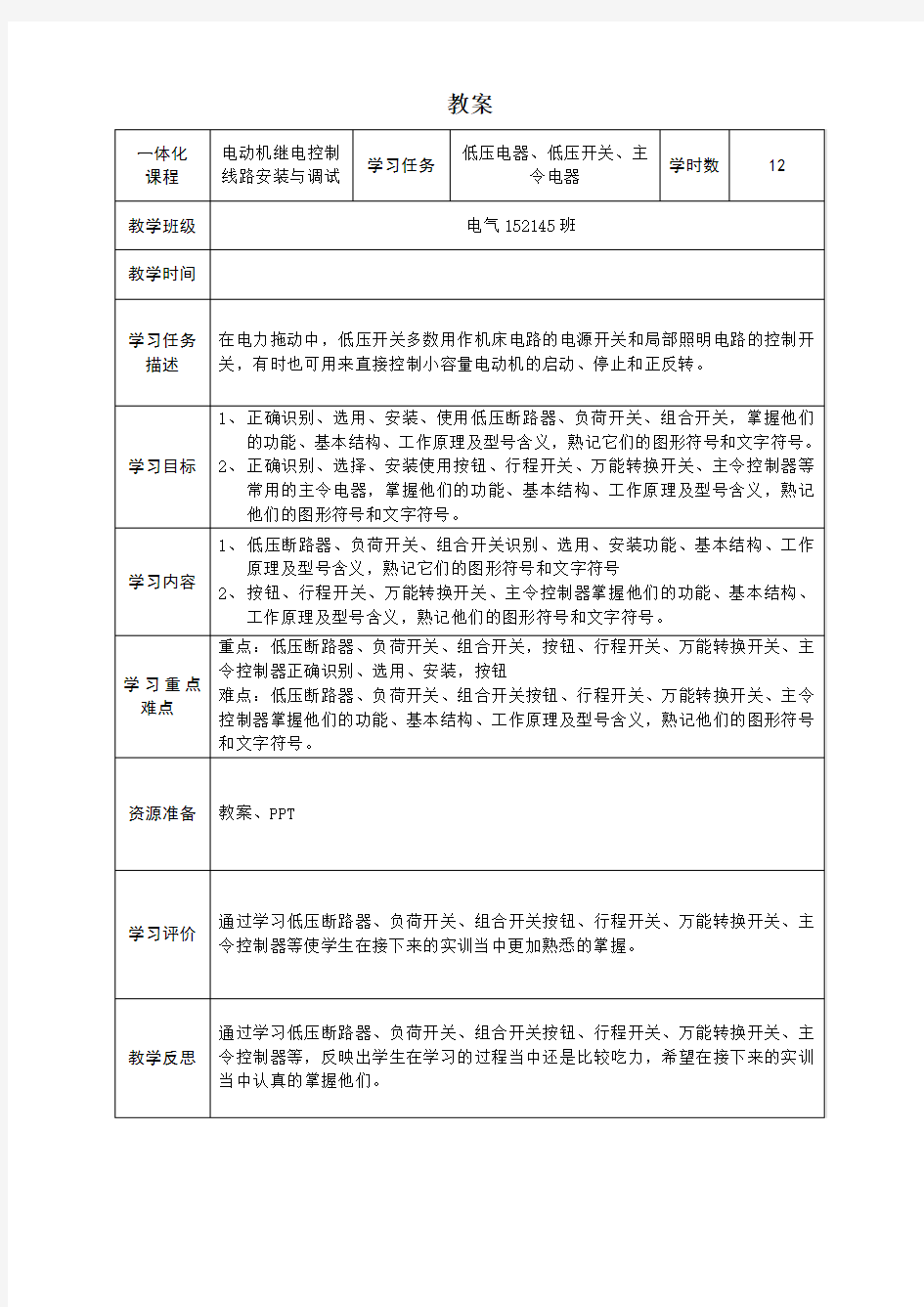 电动机继电控制线路安装与调试2 - 副本