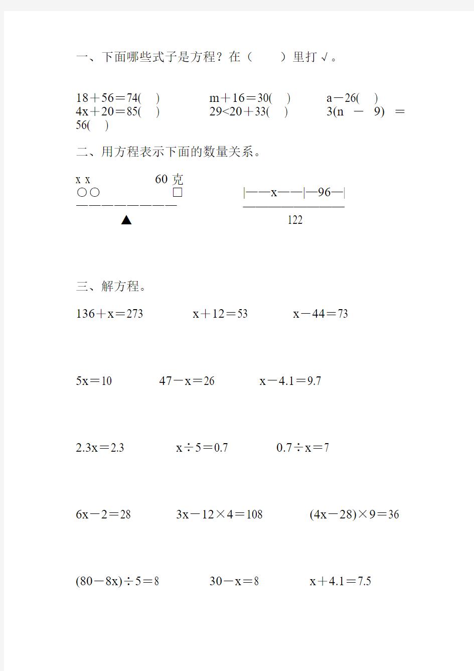 人教版小学五年级数学上册解简易方程练习题大全 (30)
