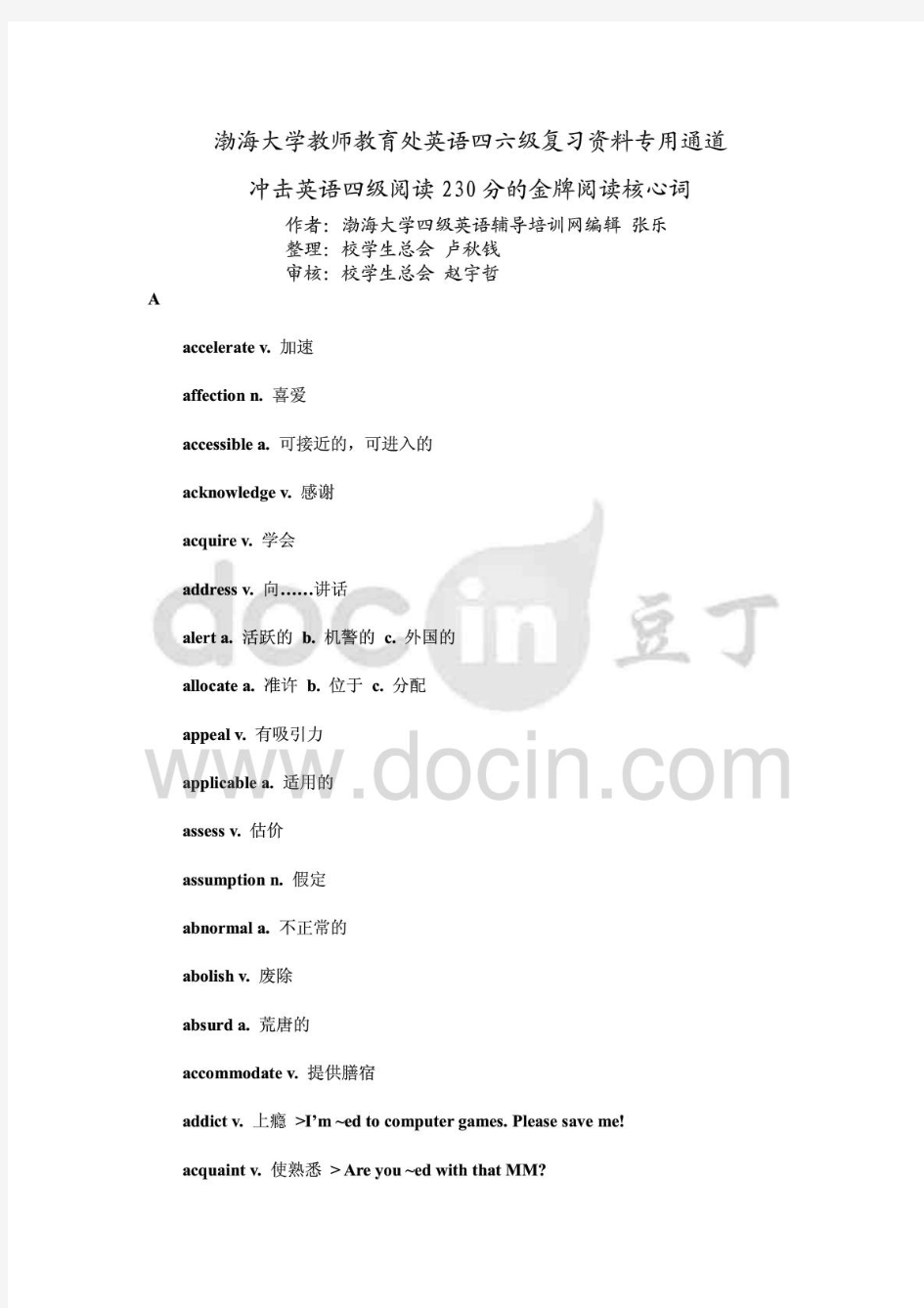 cet4冲刺阅读高分核心词汇背诵大全