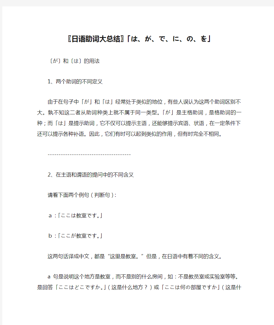 〖日语助词大总结〗「は、が、で、に、の、を」归类篇