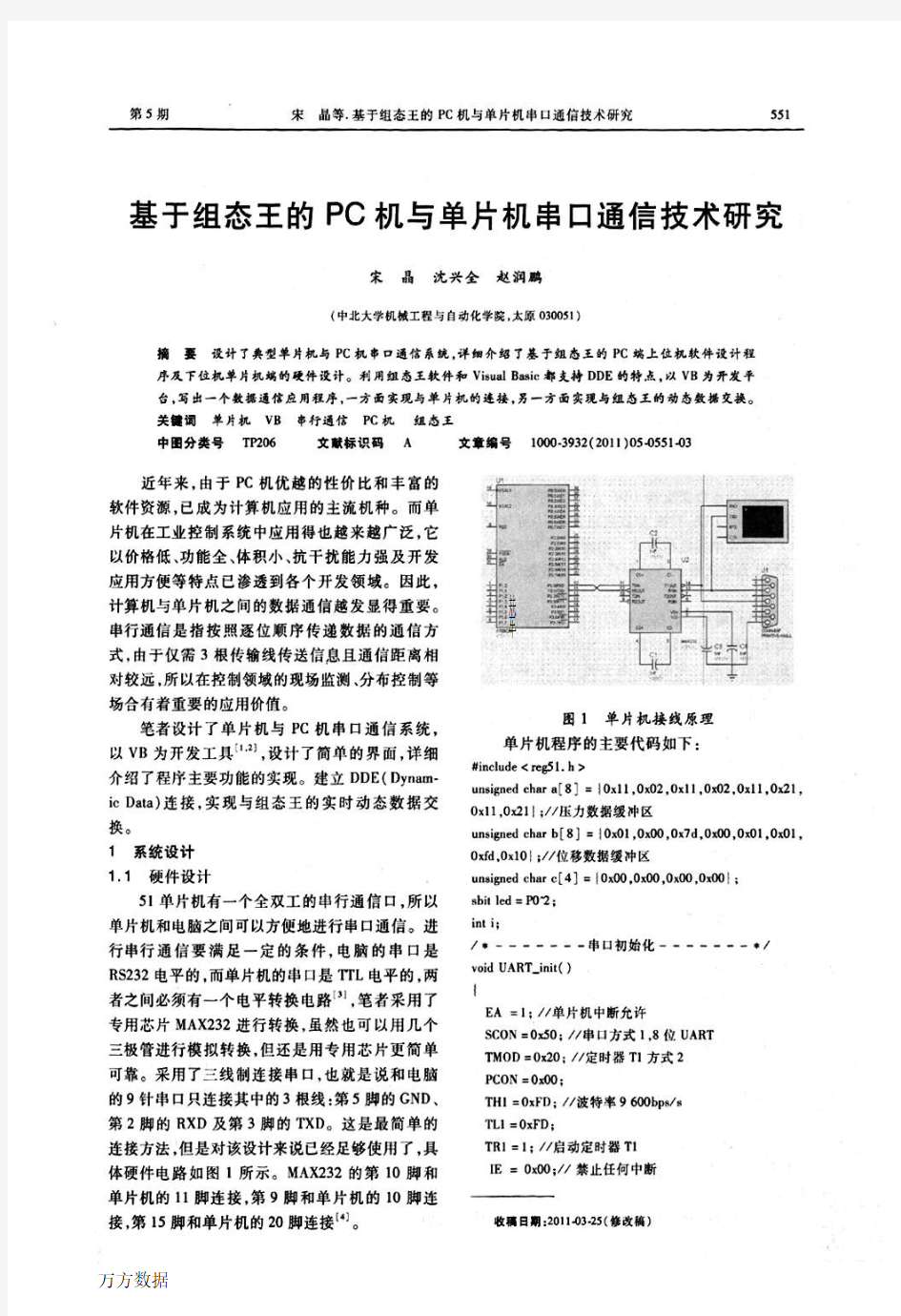 基于组态王的PC机与单片机串口通信技术研究