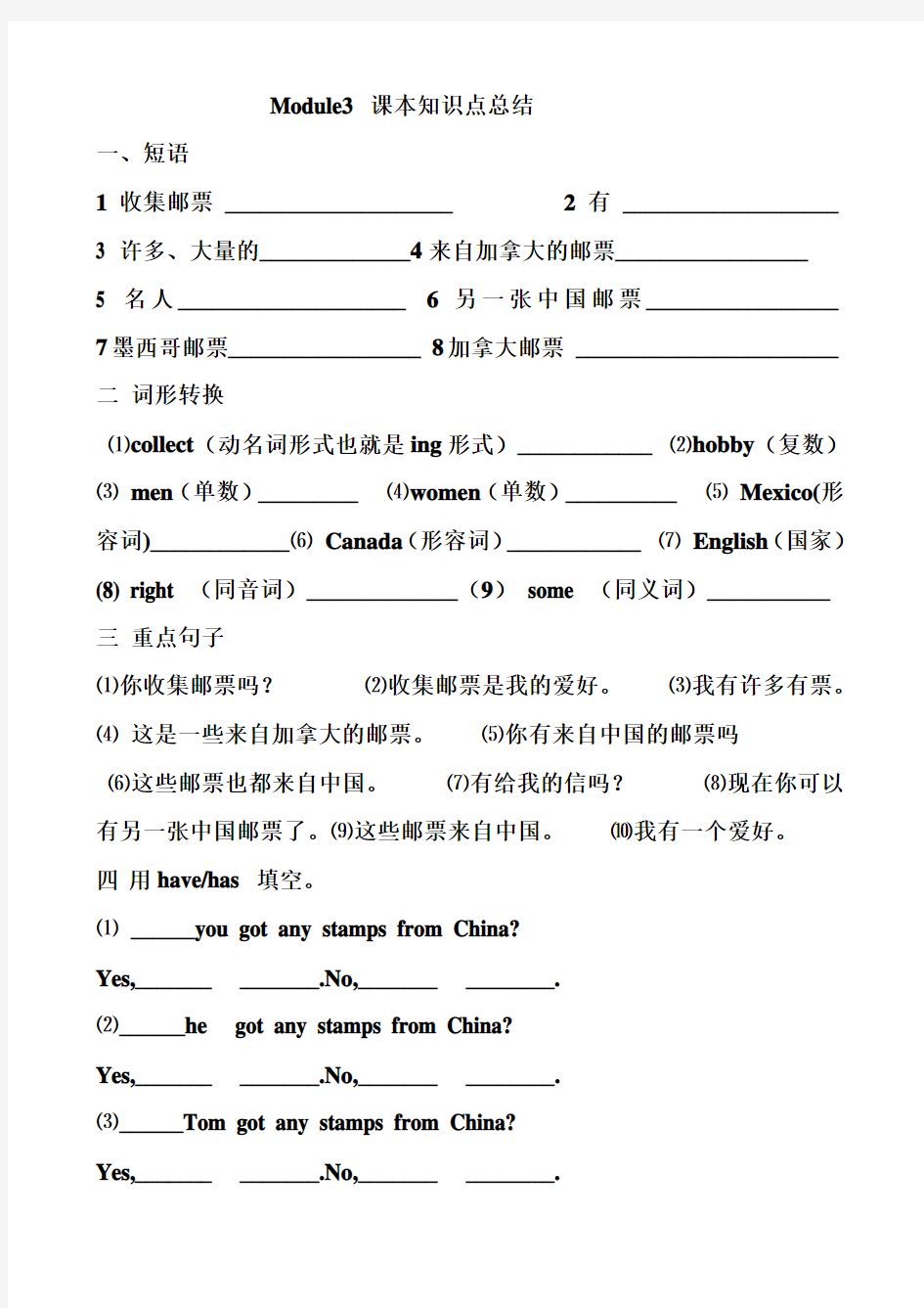 Module3 课本知识点总结