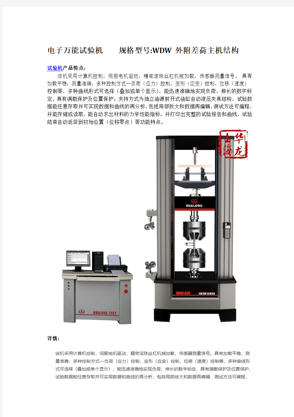 万能试验机的介绍