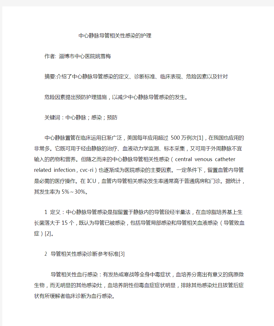 静脉导管相关性感染的护理