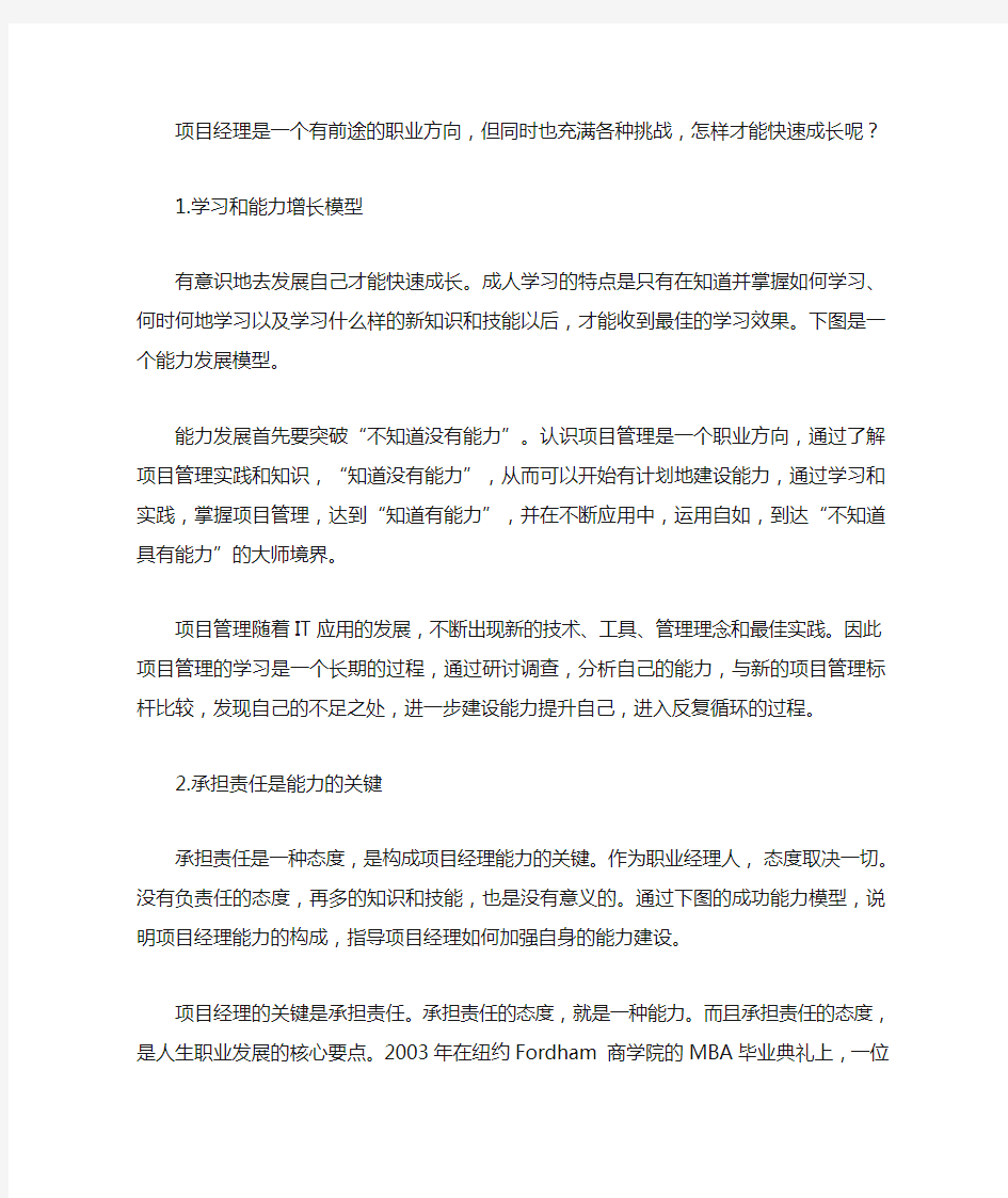 项目经理的成长路径