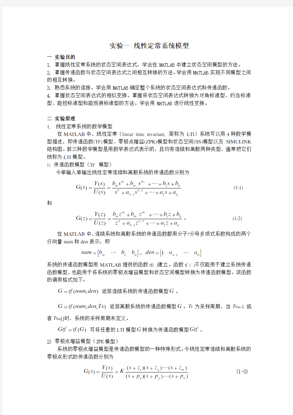 现代控制理论实验报告