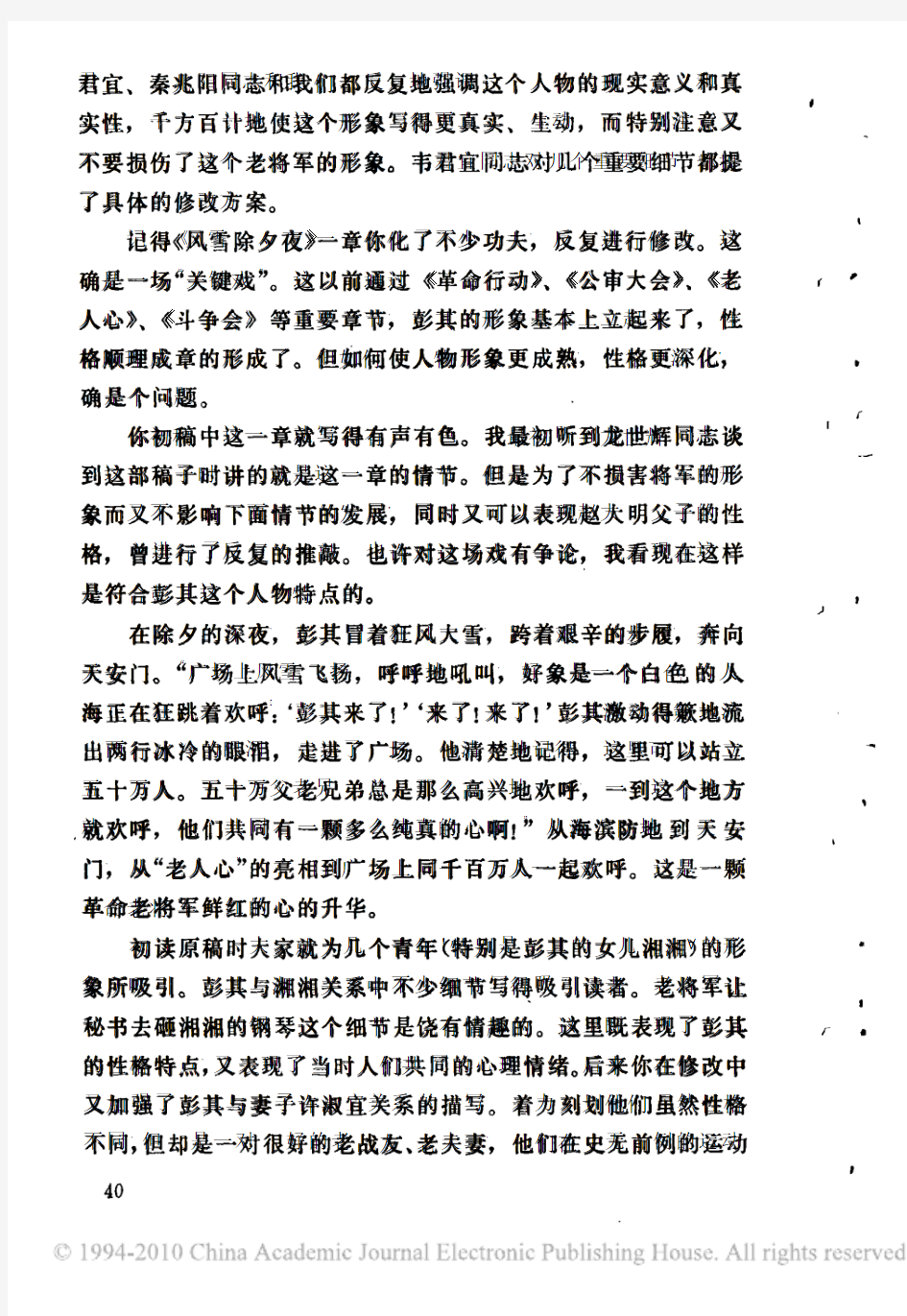 致莫应丰同志_谈_将军吟_中彭其的形象