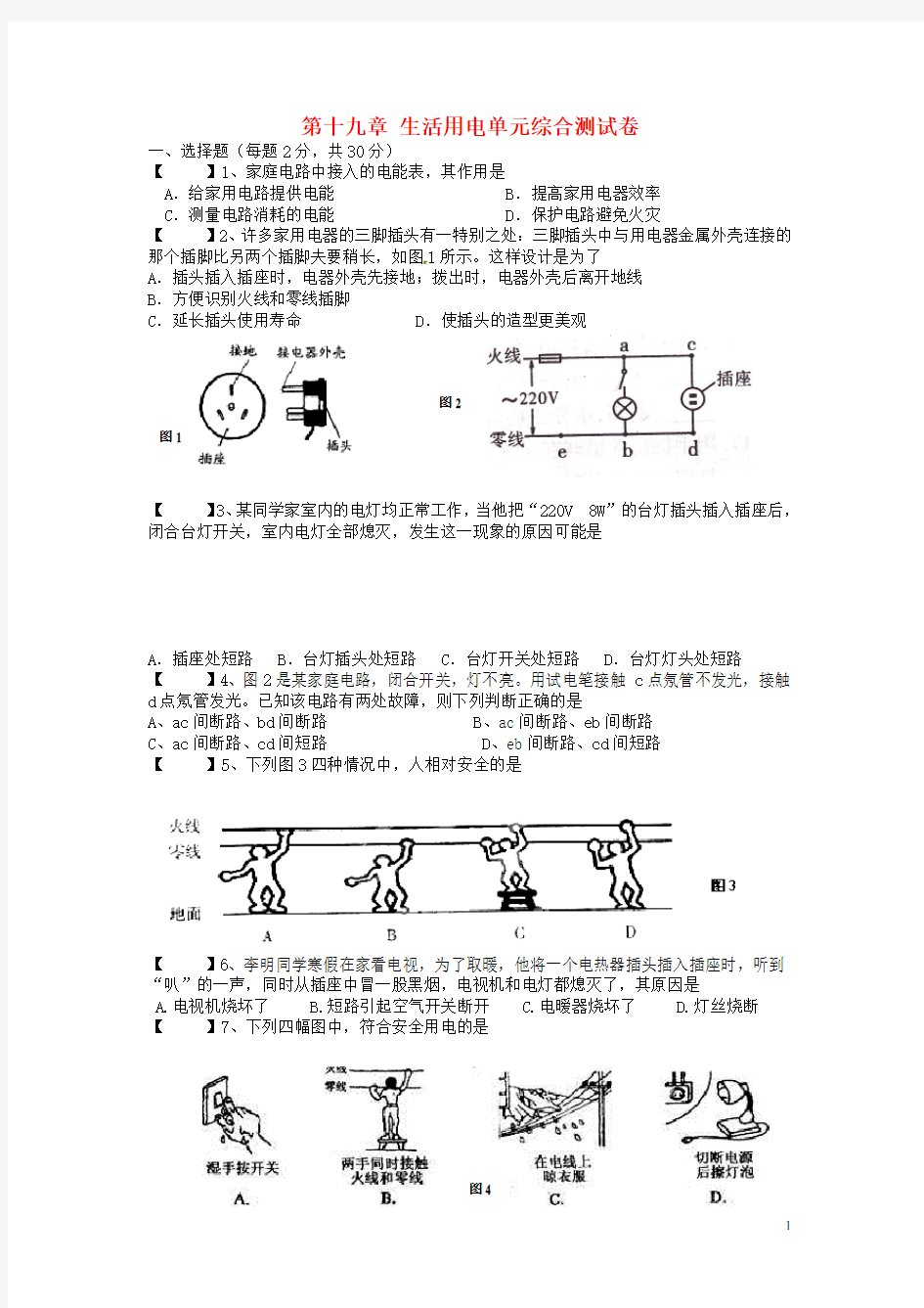 生活用电单元测试