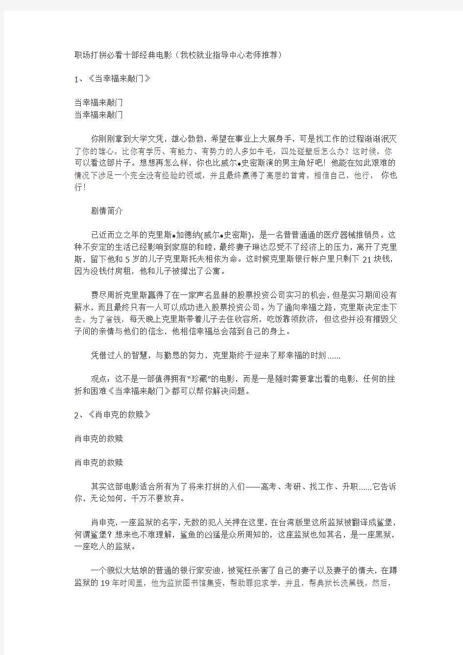 职场打拼必看十部经典电影(我校就业指导中心老师推荐)