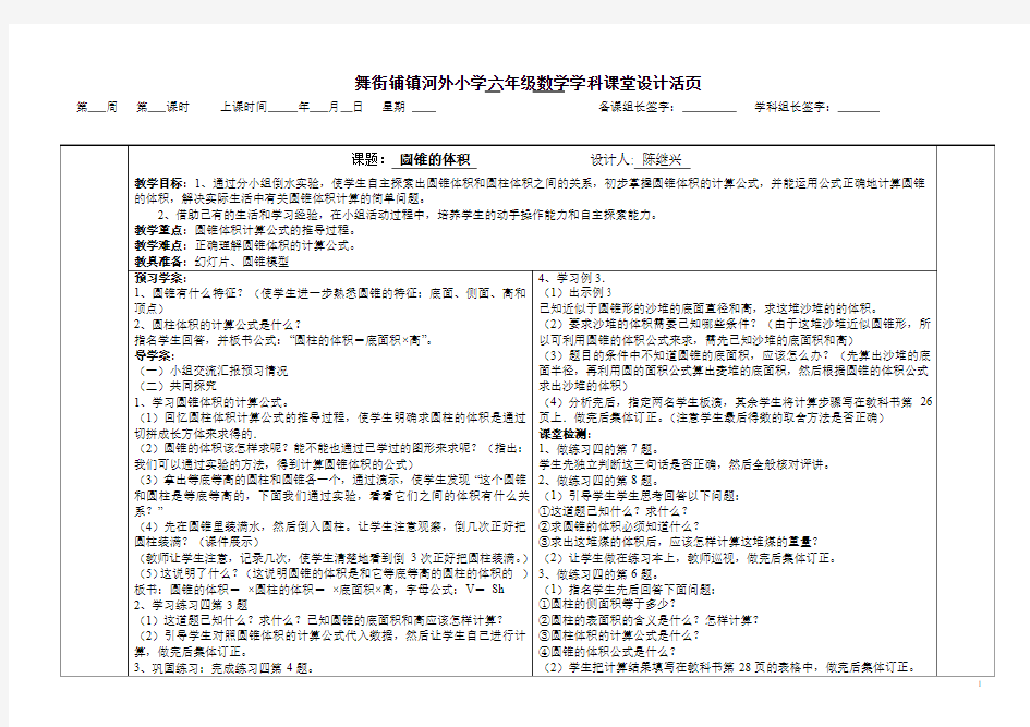 圆锥的体积导学案