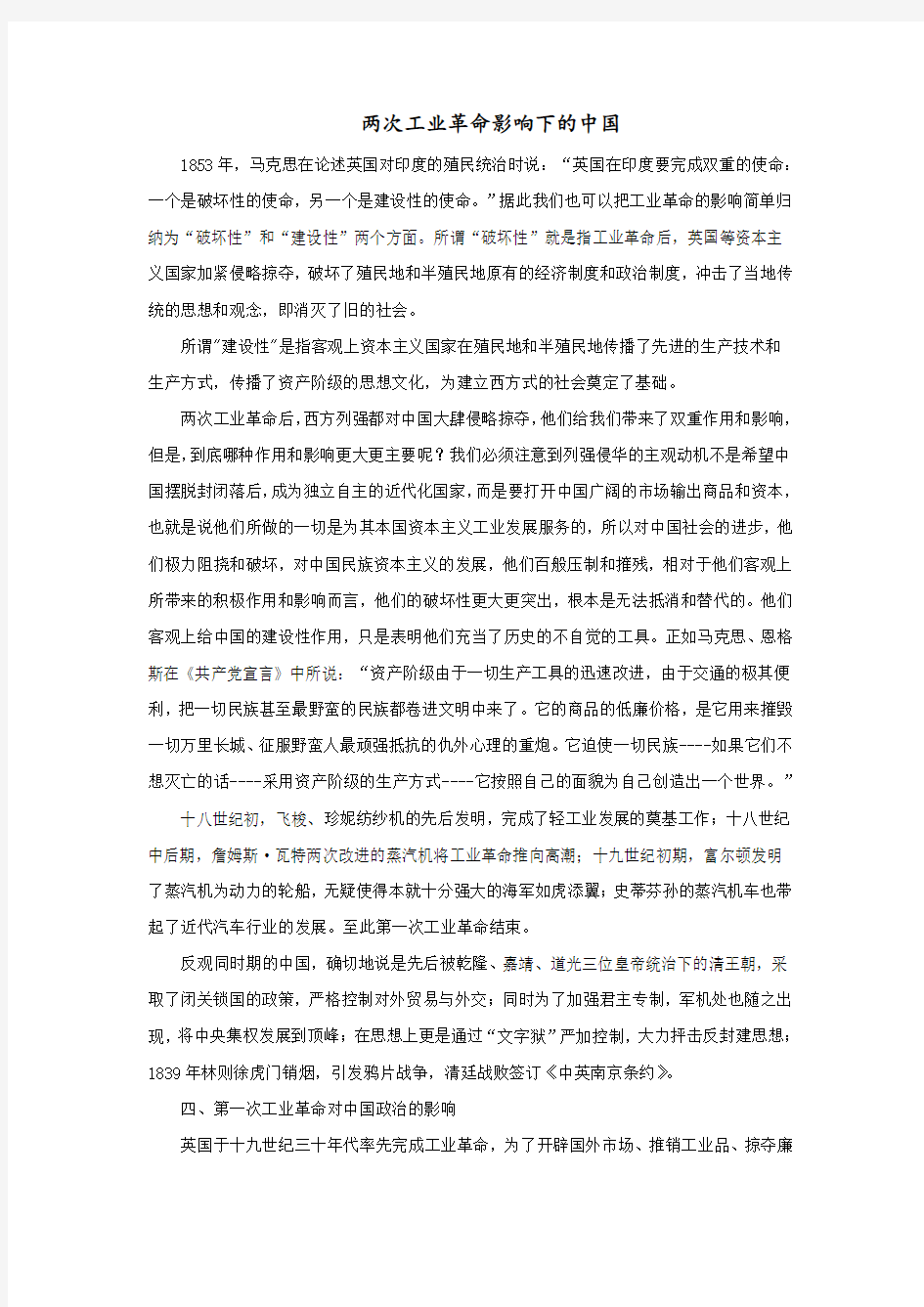 两次工业革命影响下的中国