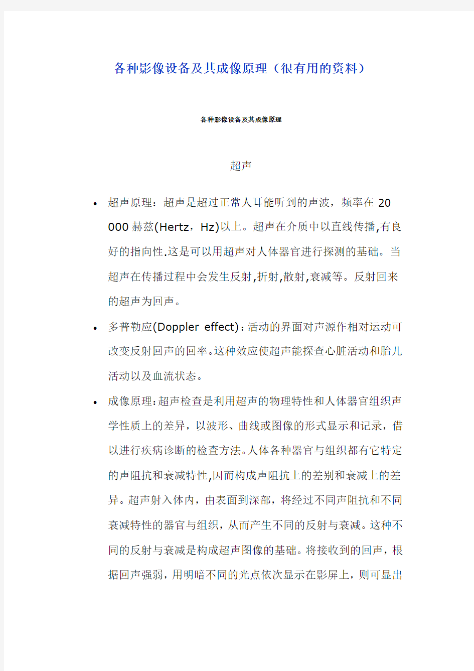 各种影像设备及其成像原理