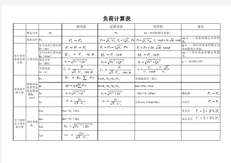 施工用电负荷计算表