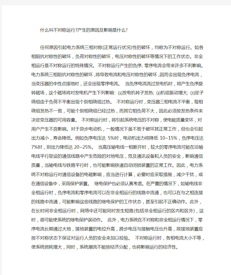 三相对称正序负序零序的理解