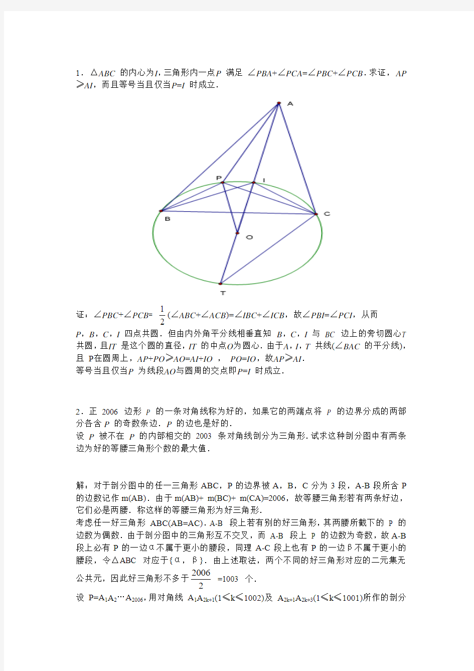 国际数学奥林匹克(IMO)竞赛试题(第47届)及答案