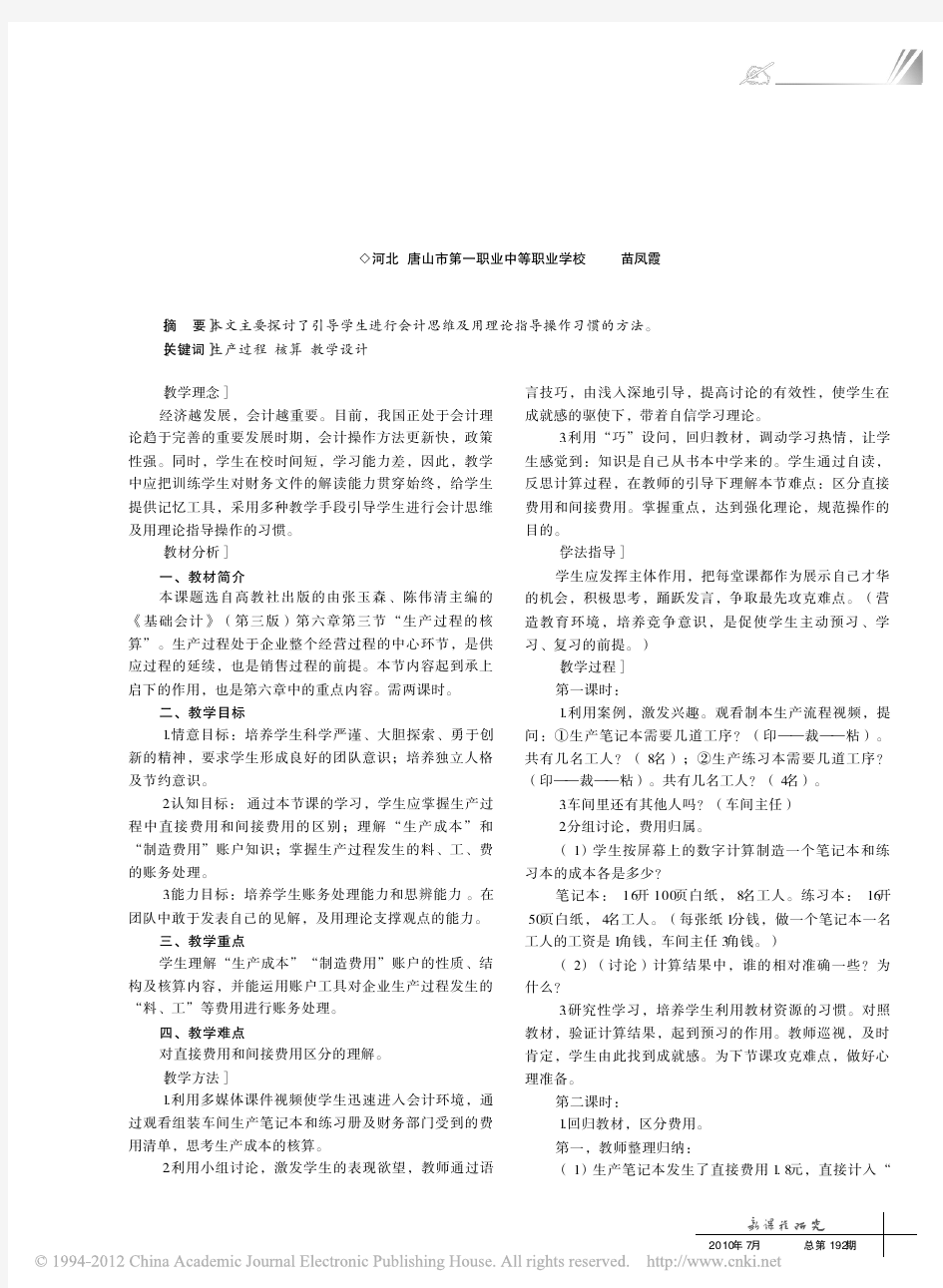 生产过程核算的教学设计