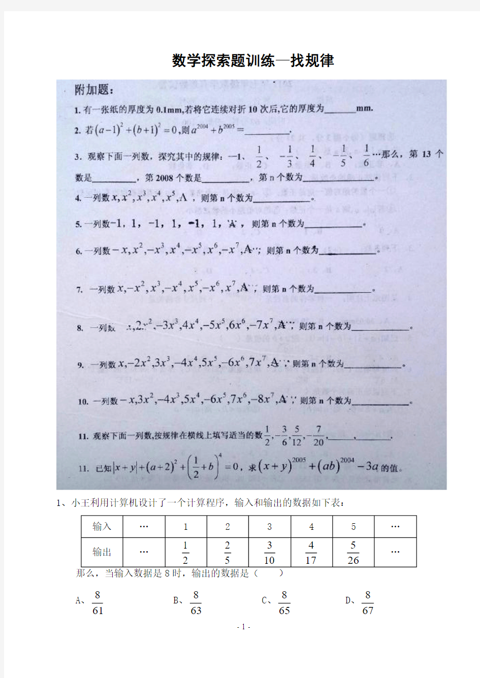 七年级数学_找规律