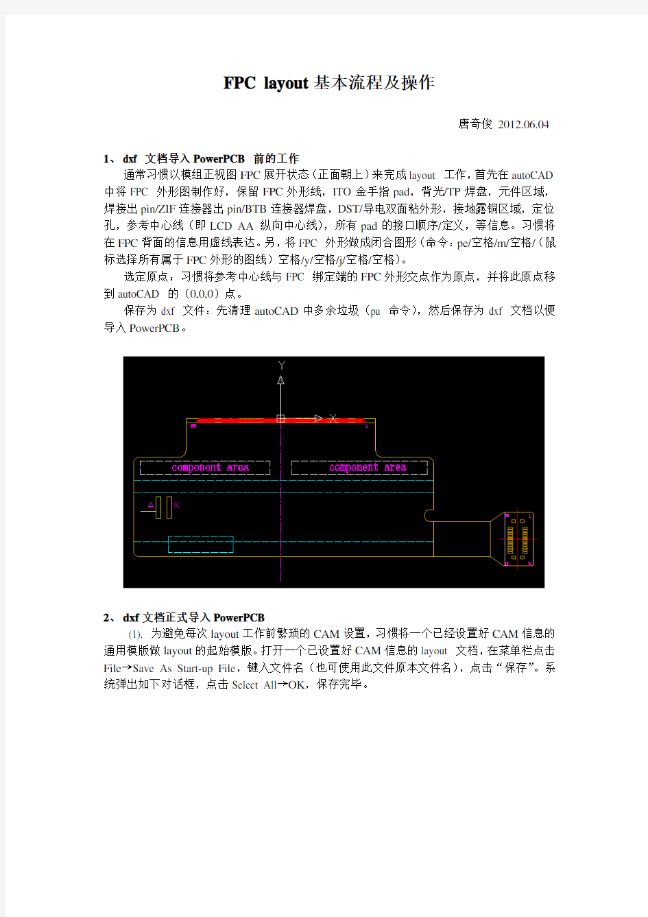 FPC layout基本流程及操作