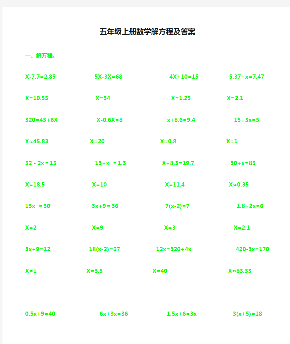 五年级上册数学解方程及答案