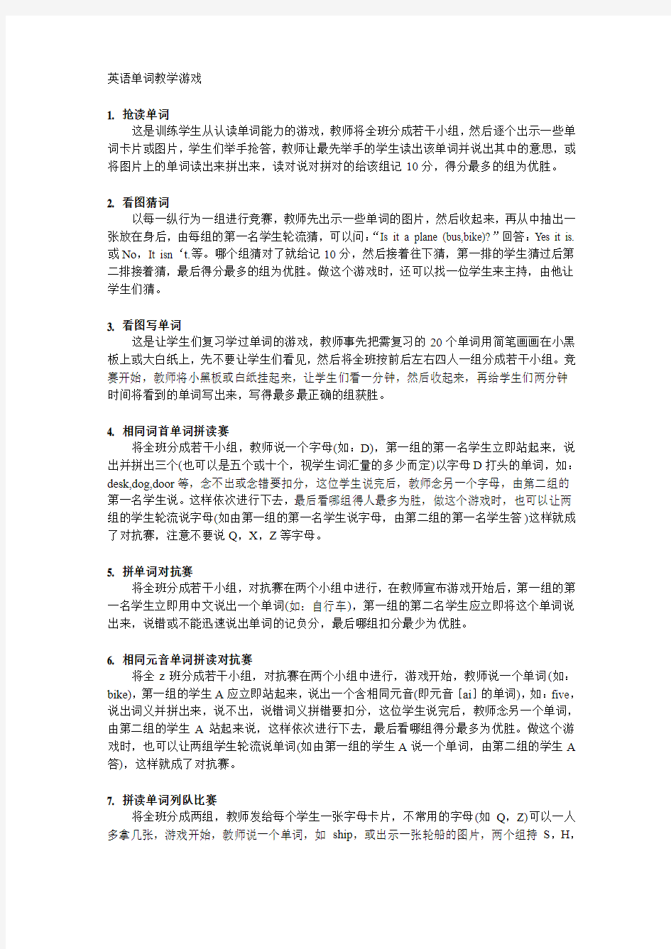 英语单词教学游戏