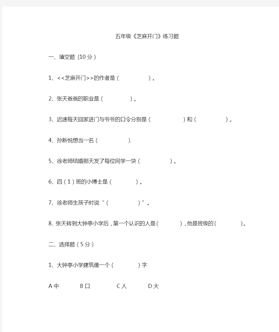 5《芝麻开门》阅读检测题