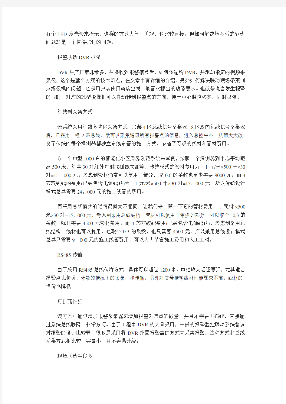 报警系统与监控联动解决方案